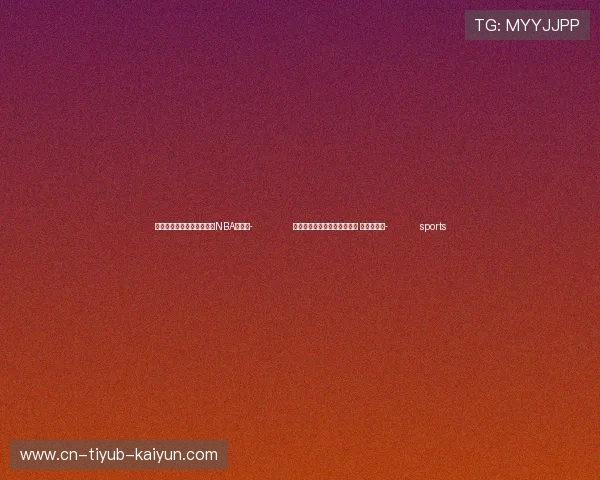 ✅体育直播🏆世界杯直播🏀NBA直播⚽- 蒙古国草原火蔓延至中蒙边境 明火已堵截- sports